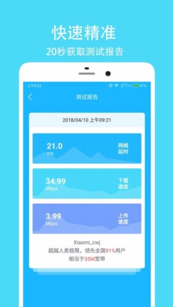 网络测速大师2