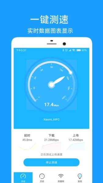 网络测速大师3