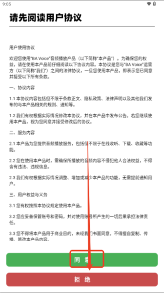 BAVoice图片1