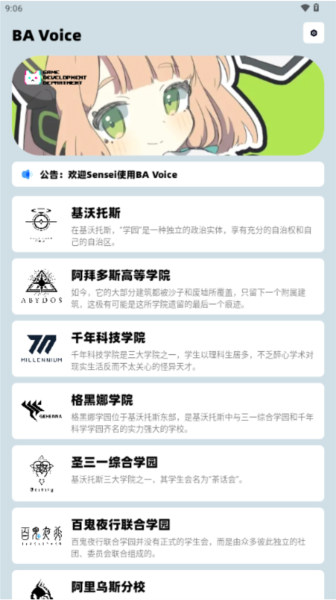 BAVoice图片2