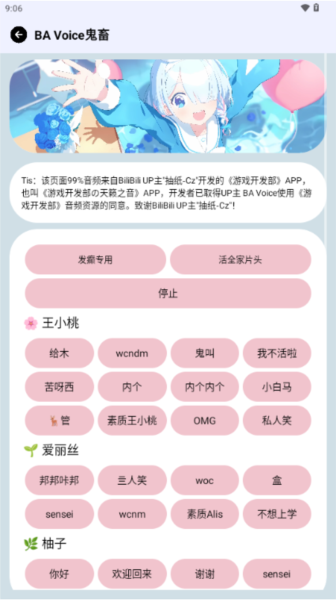 BAVoice图片4
