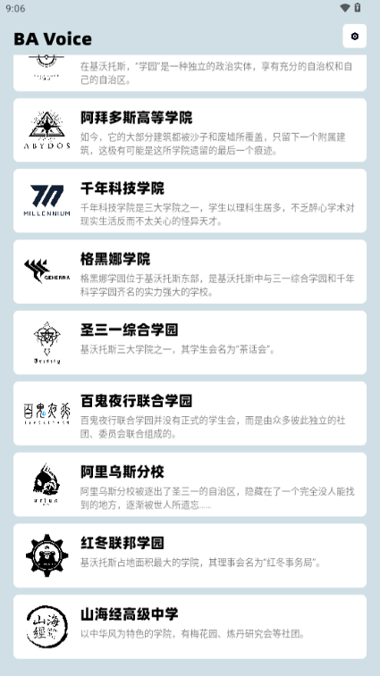 BAVoice截图2