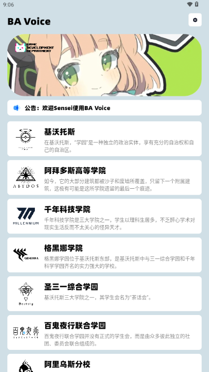BAVoice截图3
