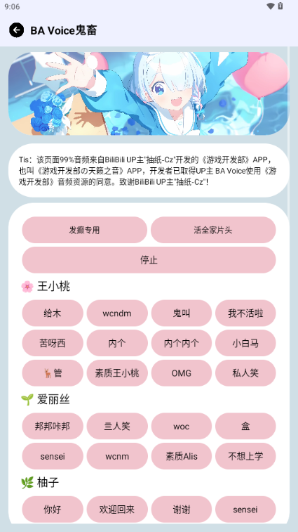 BAVoice截图4