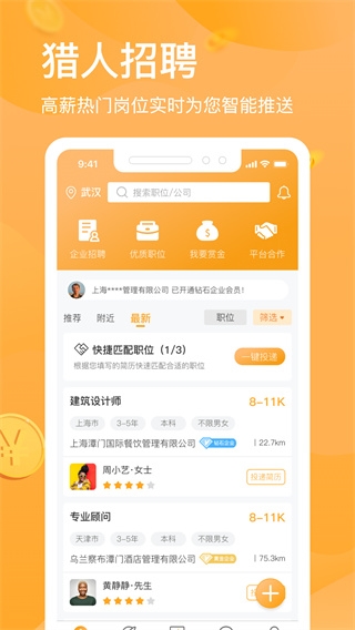 猎人招聘3