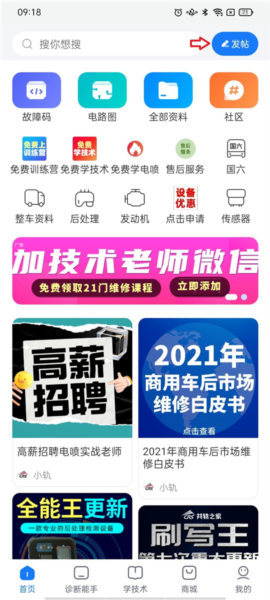 共轨之家2