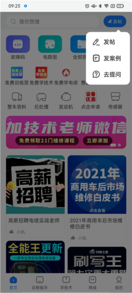 共轨之家3