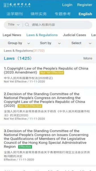 北大法宝3