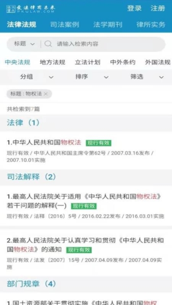 北大法宝4