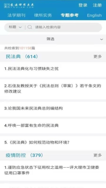 北大法宝5