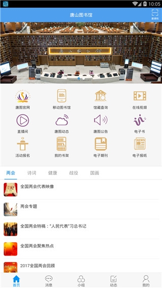 唐山图书馆1