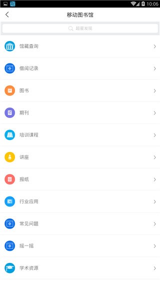 唐山图书馆截图2