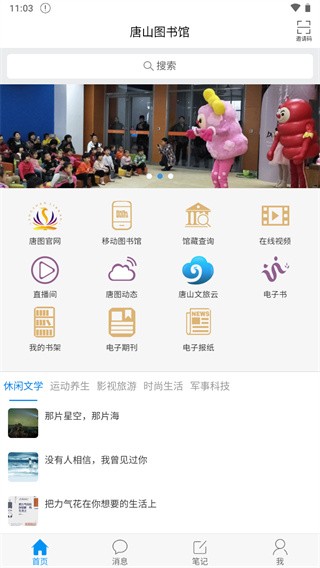 唐山图书馆截图1