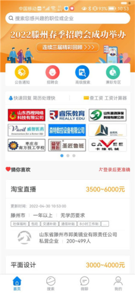 滕州人才网1