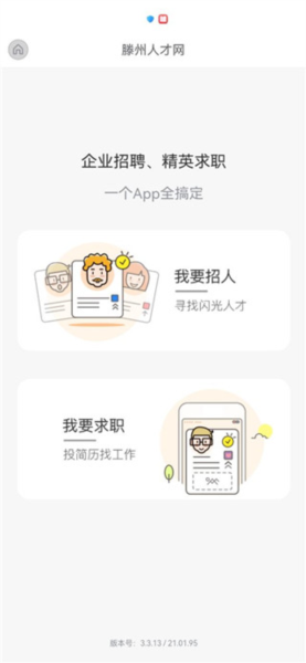滕州人才网3