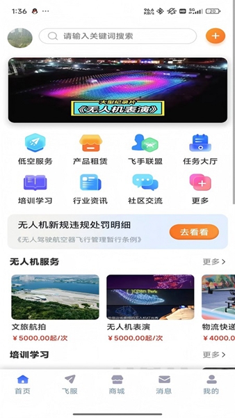 济南低空app图片