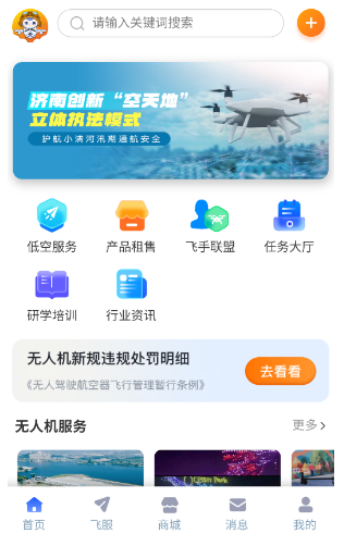 济南低空app图片