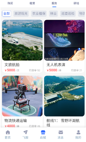 济南低空app图片