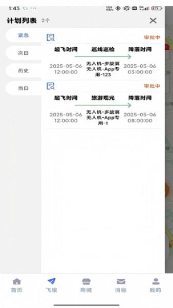 济南低空app官方正版截图3