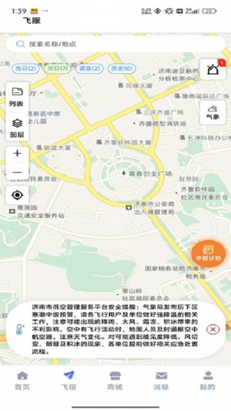 济南低空app官方正版截图1