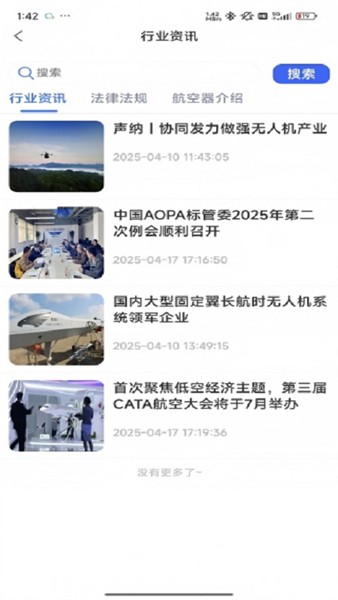 济南低空app官方正版截图2