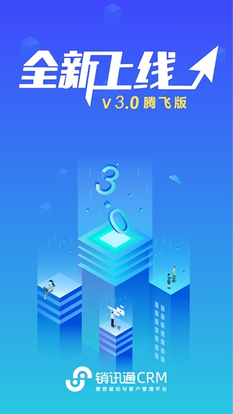 销讯通crm图片