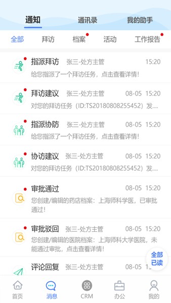 销讯通crm截图3