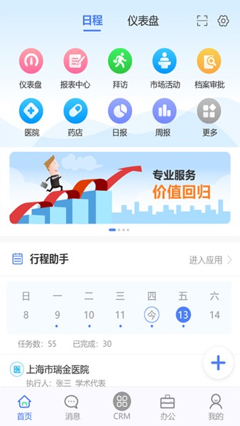 销讯通crm截图1