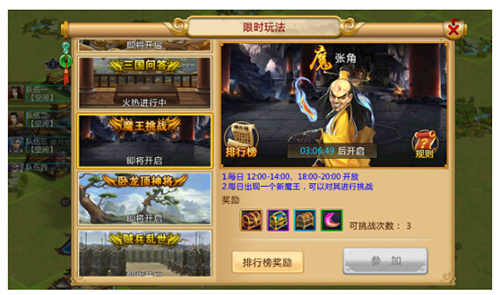 胡莱三国2手机版图片2