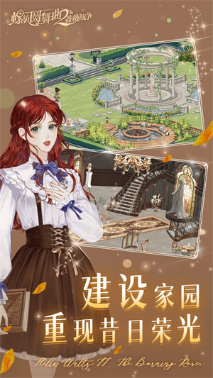 螺旋圆舞曲2蔷薇战争图片3