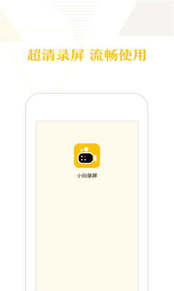 小白录屏图片2