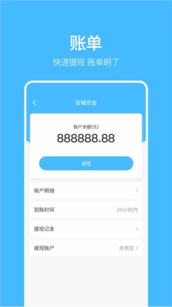 蚂蚁商家端图片2