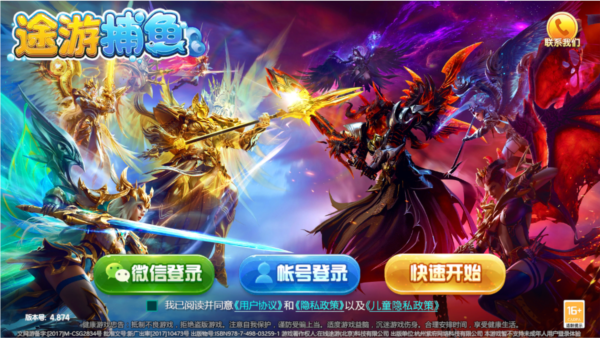 途游捕鱼腾讯版图片