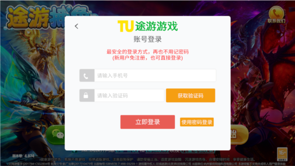 途游捕鱼腾讯版图片