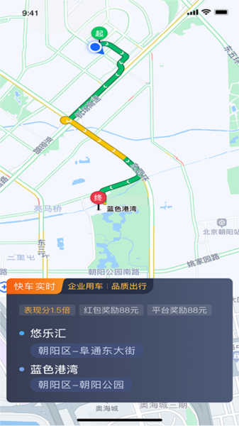 沛途出行司机端图片
