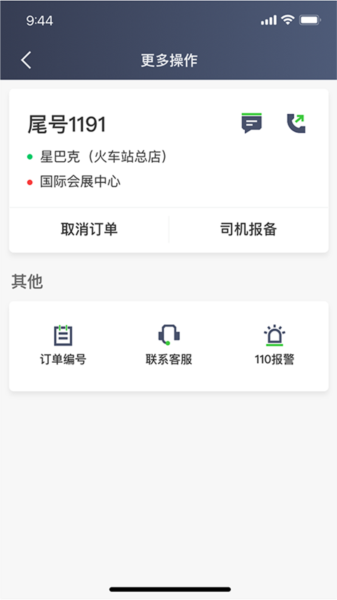 沛途出行司机端图片