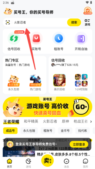 买号王图片