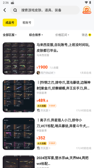 买号王图片