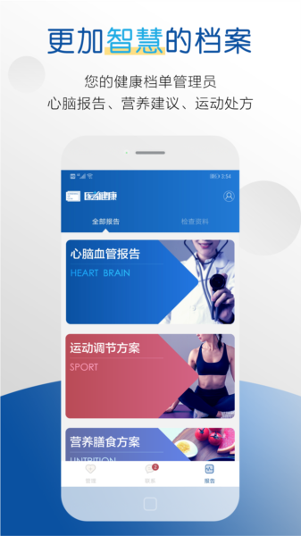 医者健康图片