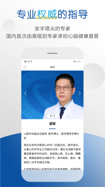医者健康图片