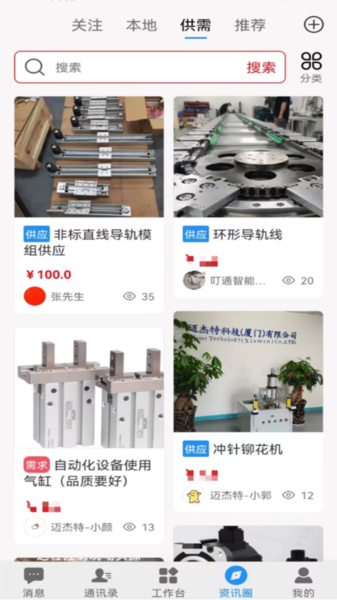 叮通app图片