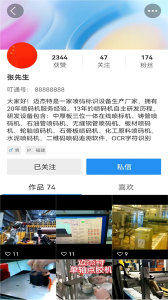 叮通app图片