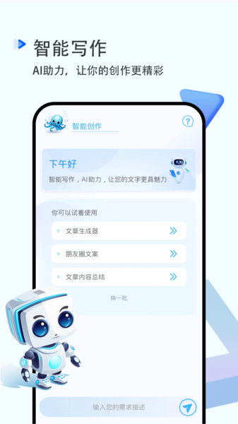 ai写作助手图片