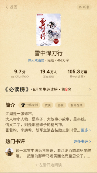 七猫小说4