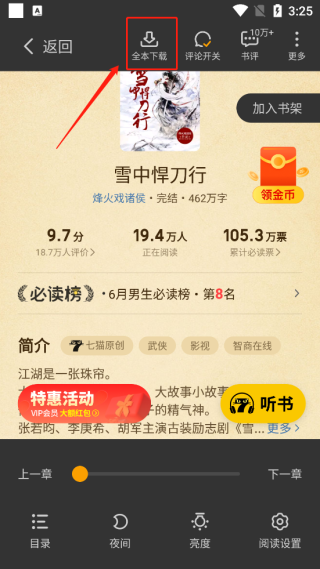 七猫小说5