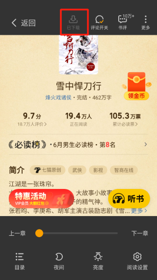 七猫小说7