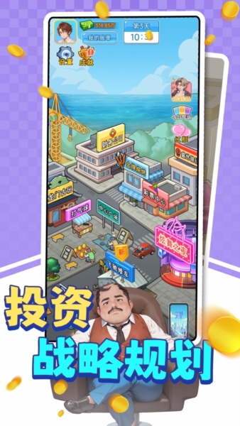 破产逆袭记3