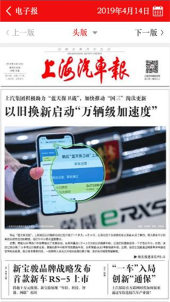 上海汽车报app图片