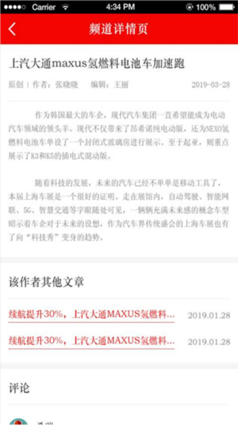 上海汽车报app图片