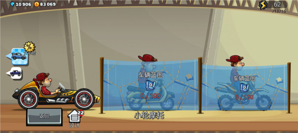 登山赛车2图片19